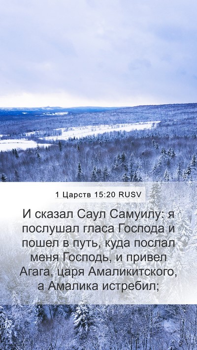 1 Царств 15:20 RUSV Bible Verse Image
