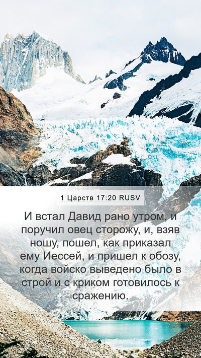 1 Царств 17:20 RUSV Bible Verse Image