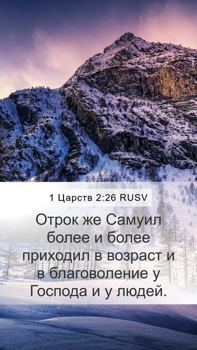 1 Царств 2:26 RUSV Bible Verse Image