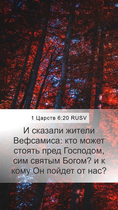 1 Царств 6:20 RUSV Bible Verse Image