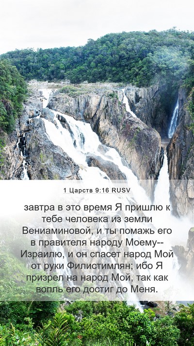 1 Царств 9:16 RUSV Bible Verse Image