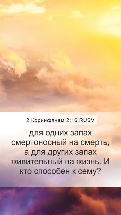 2 Коринфянам 2:16 RUSV Bible Verse Image