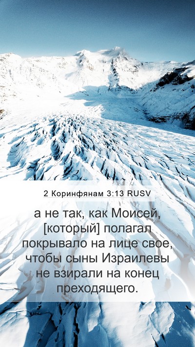 2 Коринфянам 3:13 RUSV Bible Verse Image