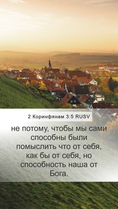 2 Коринфянам 3:5 RUSV Bible Verse Image