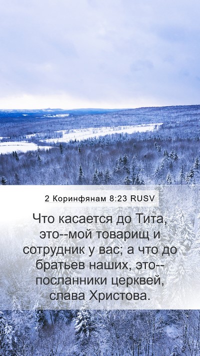 2 Коринфянам 8:23 RUSV Bible Verse Image
