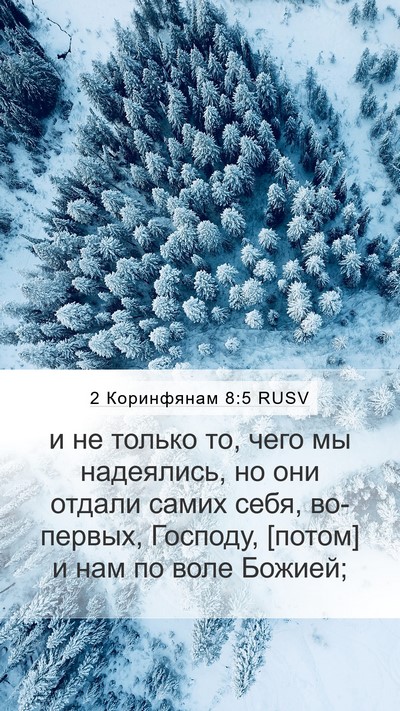 2 Коринфянам 8:5 RUSV Bible Verse Image