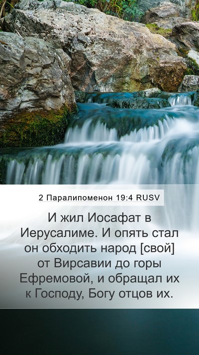 2 Паралипоменон 19:4 RUSV Bible Verse Image