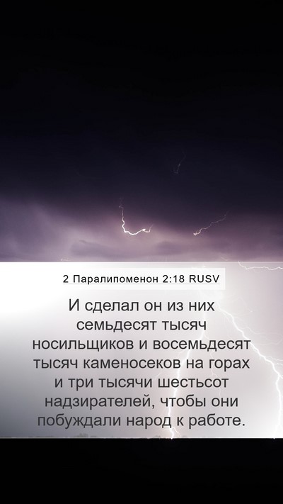 2 Паралипоменон 2:18 RUSV Bible Verse Image