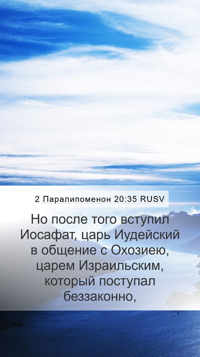 2 Паралипоменон 20:35 RUSV Bible Verse Image