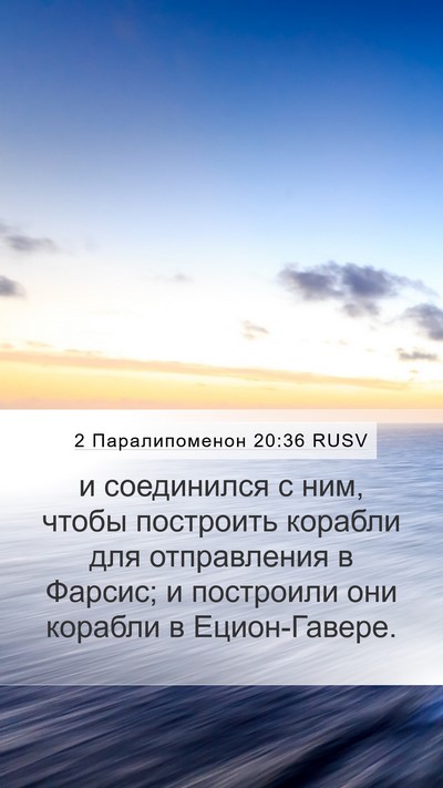 2 Паралипоменон 20:36 RUSV Bible Verse Image