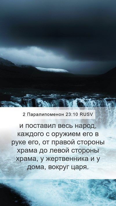 2 Паралипоменон 23:10 RUSV Bible Verse Image