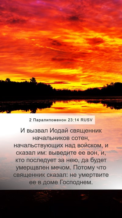 2 Паралипоменон 23:14 RUSV Bible Verse Image