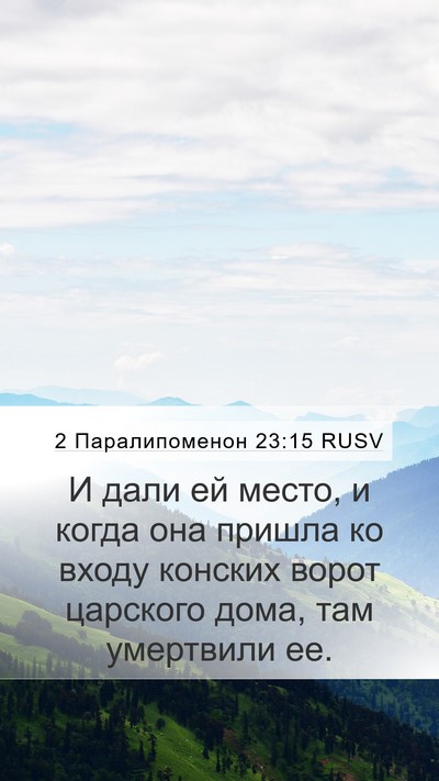 2 Паралипоменон 23:15 RUSV Bible Verse Image