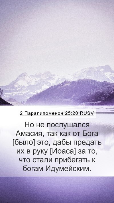 2 Паралипоменон 25:20 RUSV Bible Verse Image
