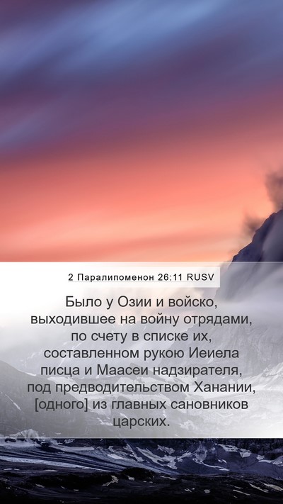 2 Паралипоменон 26:11 RUSV Bible Verse Image