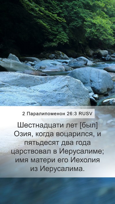 2 Паралипоменон 26:3 RUSV Bible Verse Image