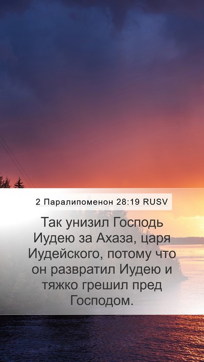 2 Паралипоменон 28:19 RUSV Bible Verse Image