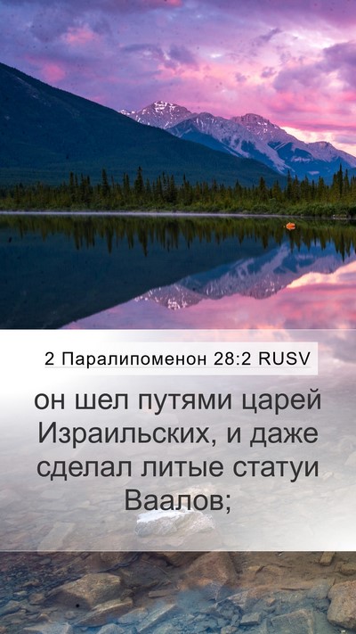 2 Паралипоменон 28:2 RUSV Bible Verse Image