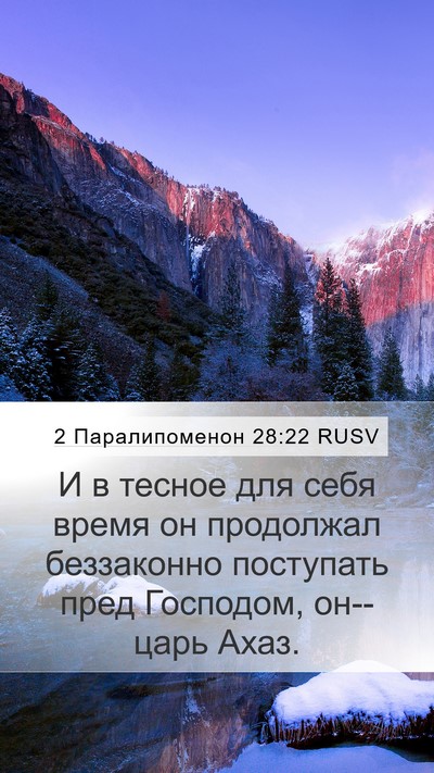 2 Паралипоменон 28:22 RUSV Bible Verse Image