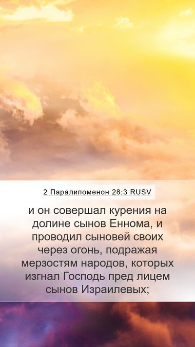 2 Паралипоменон 28:3 RUSV Bible Verse Image