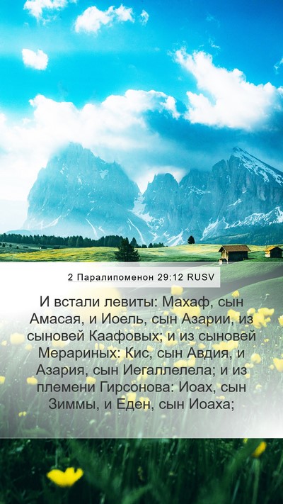 2 Паралипоменон 29:12 RUSV Bible Verse Image
