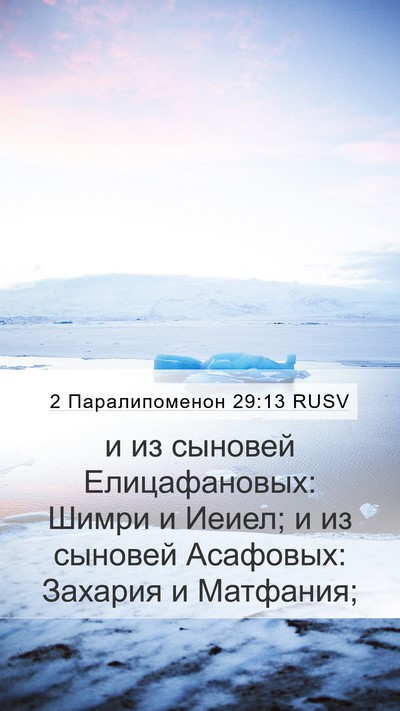 2 Паралипоменон 29:13 RUSV Bible Verse Image