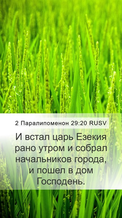 2 Паралипоменон 29:20 RUSV Bible Verse Image