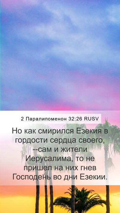 2 Паралипоменон 32:26 RUSV Bible Verse Image