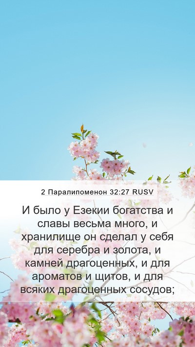 2 Паралипоменон 32:27 RUSV Bible Verse Image