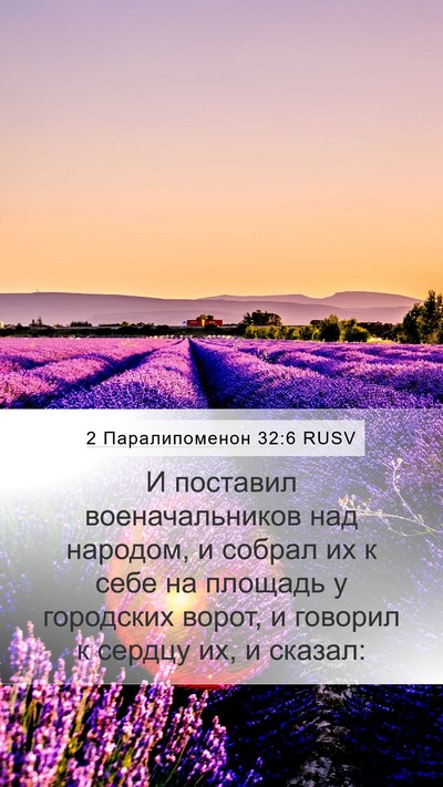 2 Паралипоменон 32:6 RUSV Bible Verse Image