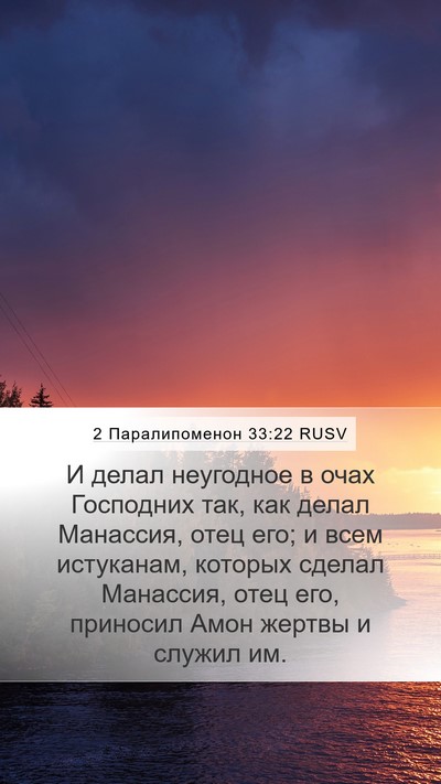 2 Паралипоменон 33:22 RUSV Bible Verse Image