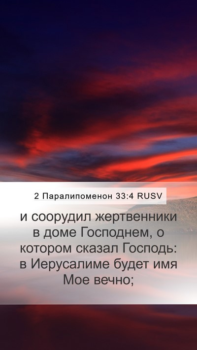 2 Паралипоменон 33:4 RUSV Bible Verse Image
