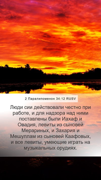 2 Паралипоменон 34:12 RUSV Bible Verse Image