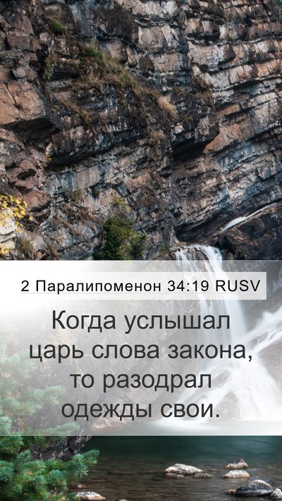 2 Паралипоменон 34:19 RUSV Bible Verse Image