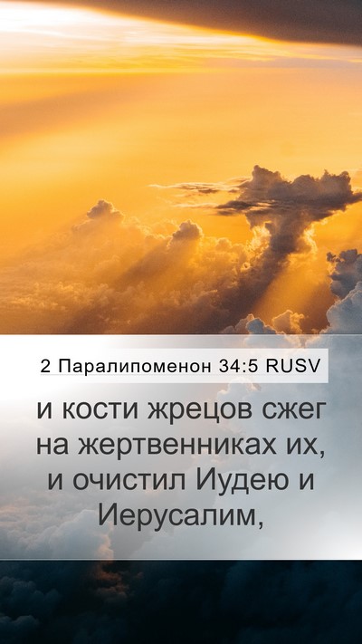 2 Паралипоменон 34:5 RUSV Bible Verse Image