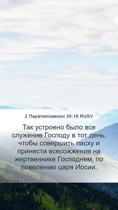 2 Паралипоменон 35:16 RUSV Bible Verse Image