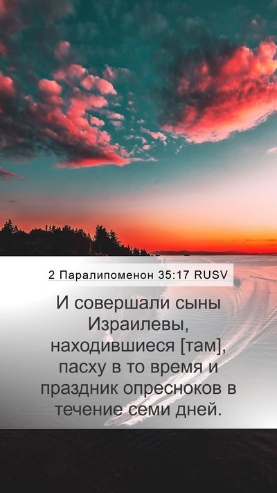 2 Паралипоменон 35:17 RUSV Bible Verse Image