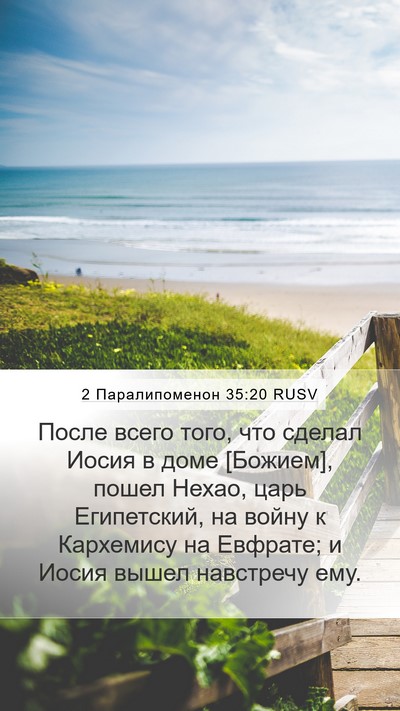 2 Паралипоменон 35:20 RUSV Bible Verse Image