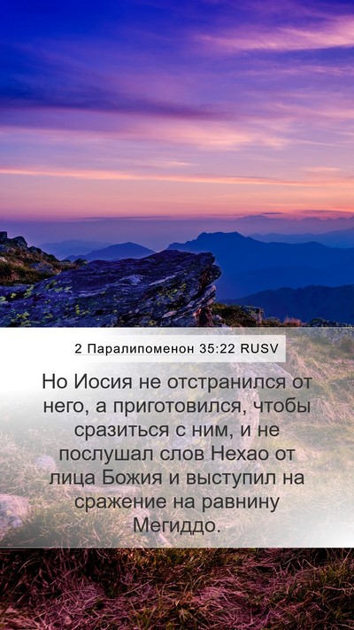 2 Паралипоменон 35:22 RUSV Bible Verse Image