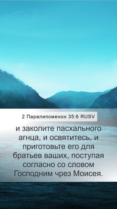 2 Паралипоменон 35:6 RUSV Bible Verse Image