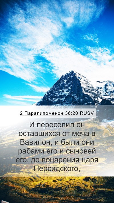 2 Паралипоменон 36:20 RUSV Bible Verse Image