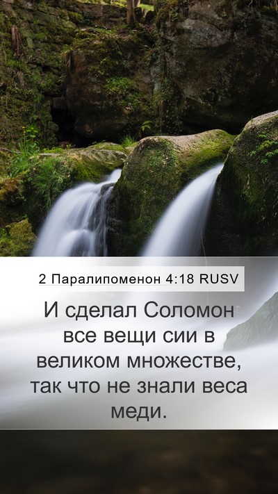 2 Паралипоменон 4:18 RUSV Bible Verse Image