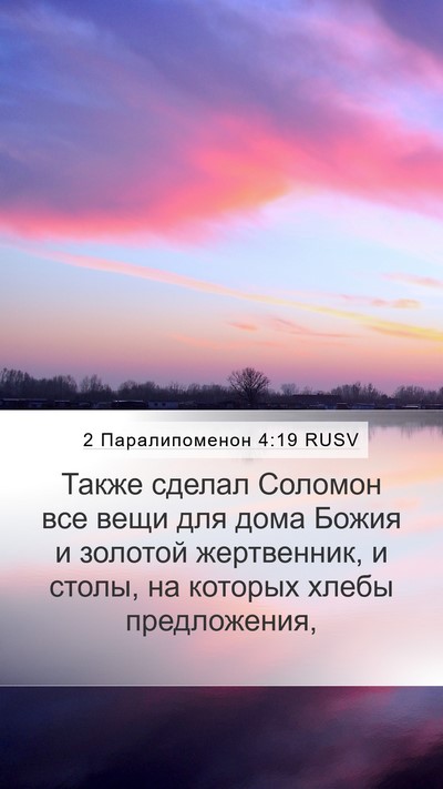 2 Паралипоменон 4:19 RUSV Bible Verse Image