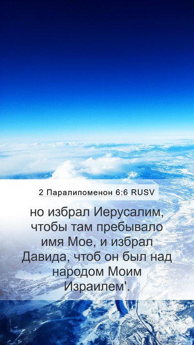 2 Паралипоменон 6:6 RUSV Bible Verse Image