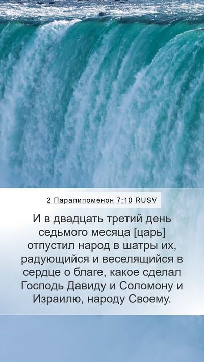 2 Паралипоменон 7:10 RUSV Bible Verse Image