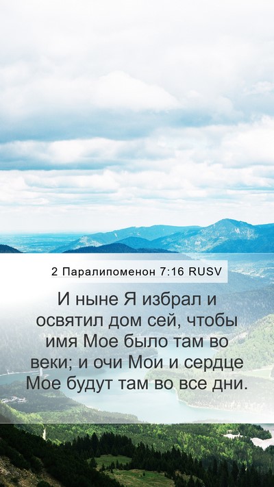 2 Паралипоменон 7:16 RUSV Bible Verse Image