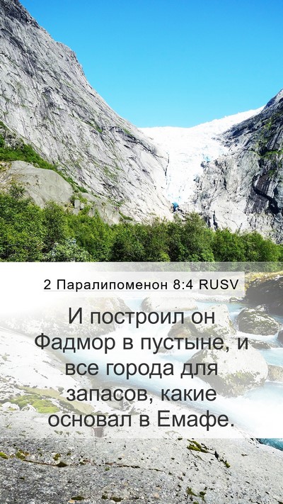 2 Паралипоменон 8:4 RUSV Bible Verse Image