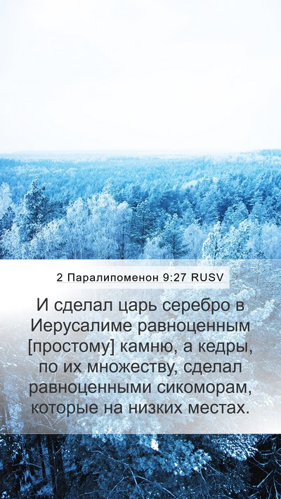 2 Паралипоменон 9:27 RUSV Bible Verse Image