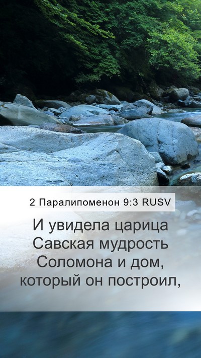 2 Паралипоменон 9:3 RUSV Bible Verse Image
