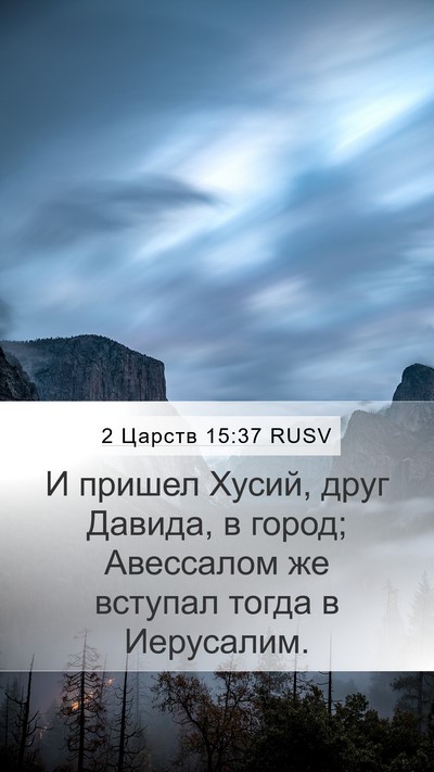 2 Царств 15:37 RUSV Bible Verse Image